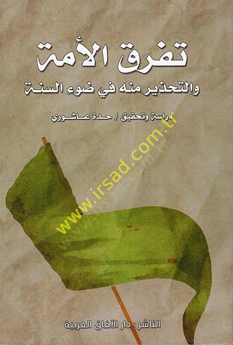 Teferrukul-Umme vet-Tahzir minhu fi Davis-Sunnah
