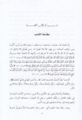 El-Müyesser fi İlmir-Rical  - الميسر في علم الرجال