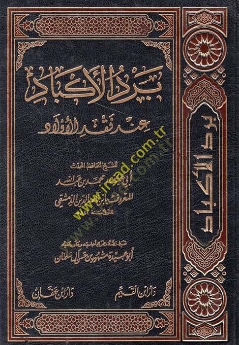 Berdul-Ekbad inde Fakdil-Evlad  - برد الأكباد عند فقد الأولاد