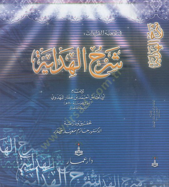 Şerhül-Hidaye  - شرح الهداية