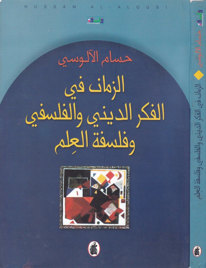 Ez-Zeman fil-Fikrid-Dini vel-Philosophical and Philosophical-Ilm