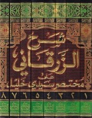 Şerhüz-Zürkani ala Muhtasar Seyyidi Halil El-Fethur-Rabbani fima Zehli anhu Ez-Zürkani - شرح الزرقاني على مختصر سيدي خليل الفتح الرباني فيما ذهل عنه الزرقاني