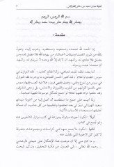 Ecvibe Seyyidi Said b. Ali Huzali 913-1001 h. - أجوبة سيدي سعيد بن علي الهوزالي 1001ه - 913