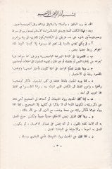 كفاية المصلى الحنفية والشافعية