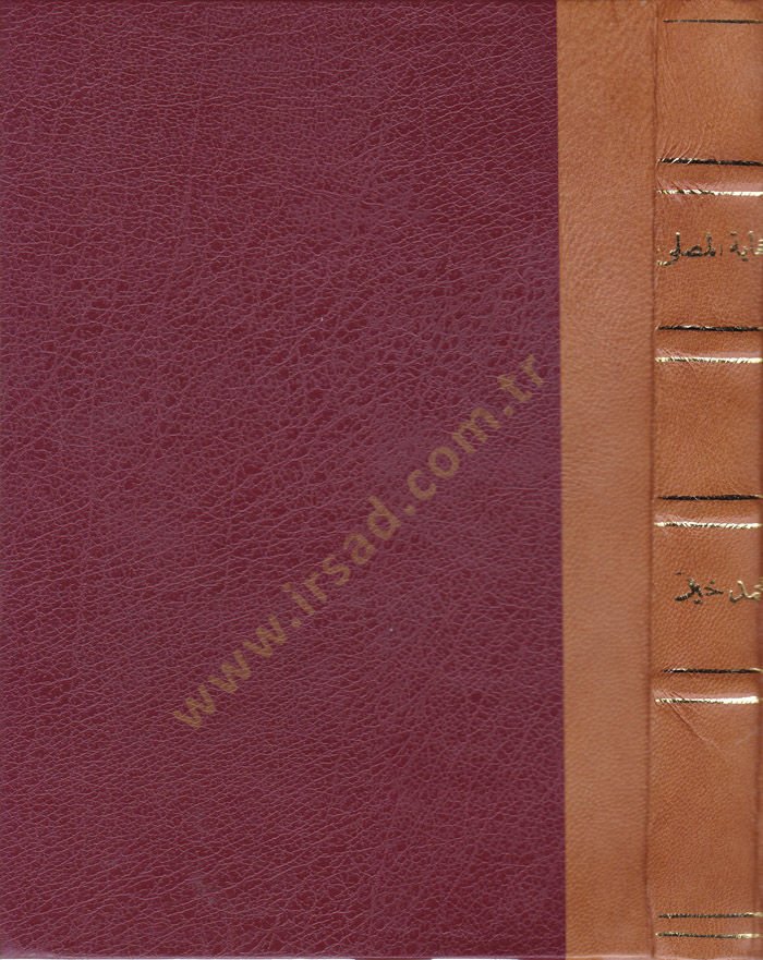 Kifayetül-Musalla  - كفاية المصلى يبحث في أحكام الصلاة ومتعلقاتها على مذهبي الحنفية والشافعية