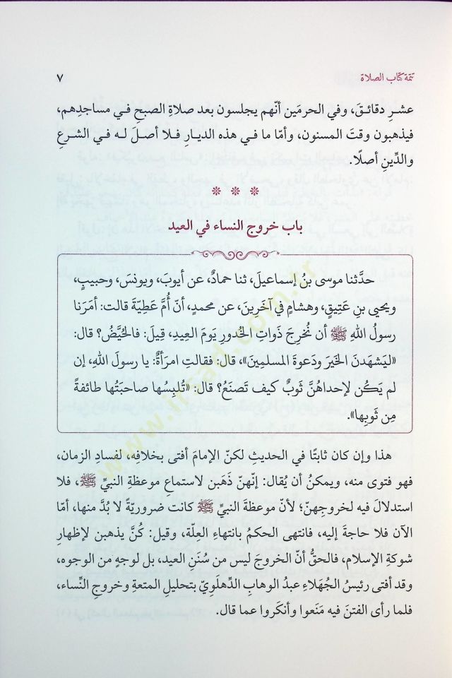 el-Emali ala Süneni Ebi Davud - الأمالي على سنن أبي دواد