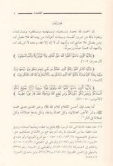 El-Kavlul-Mübin fi Ahtail-Musallin  - القول المبين في أخطاء المصلين