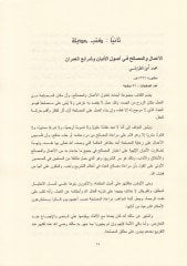 Ed-Delilül-İrşadi  ila Makasıdiş-Şeriatil-İslamiyye  - الدليل الإرشادي الى مقاصد الشريعة الإسلامية كتب - رسائل - أبحاث