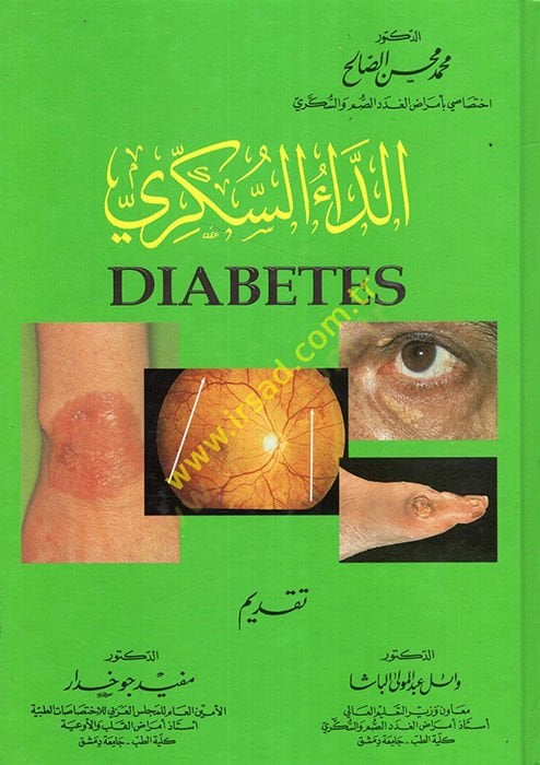 Ed-Daüs-Sükkeri  - الداء السكري