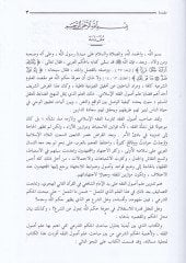 El-Hükmüş-Şeri indel-Usuliyyin  - الحكم الشرعي عند الأصوليين