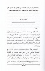 El-Hükmüş-Şeri li-İstimalil-Hınzır  - الحكم الشرعي لاستعمال الخنزير