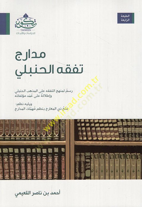 Medaricu Fıkhil-Hanbeli  - مدارج تفقه الحنبلي رسم لمنهج التفقه على المذهب الحنبلي وإطلالة على عند مؤلفاته ويليه نظم فتح المعارج بنظم مهمات المدارج