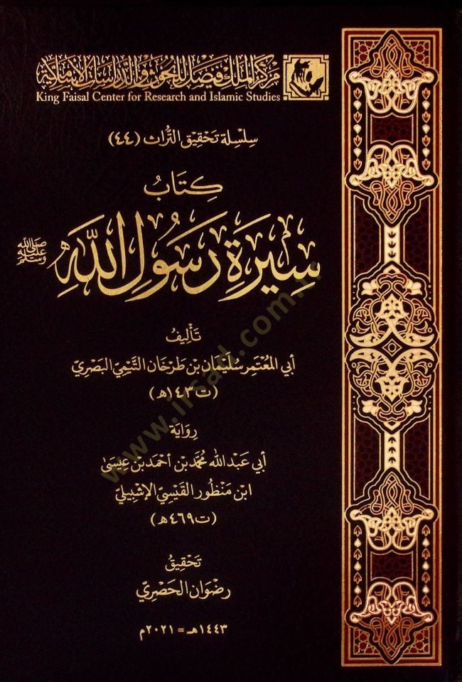 Kitub Sireti Rasulillah (s.a.v.) - كتاب سيرة رسول الله  ﷺ