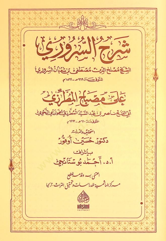 Şerhüs-Süruri ala Misbahil-Mutarrizi - شرح السروري على مصباح المطرزي