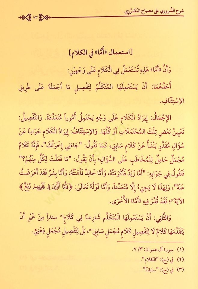 Şerhüs-Süruri ala Misbahil-Mutarrizi - شرح السروري على مصباح المطرزي