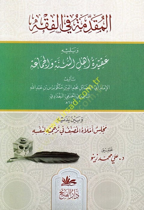 el-mukaddime fil-fıkh ve yelihi Akidetu Ehlis-Sünne vel-Cemaa  - المقدمة في الفقه ويليه عقيدة أهل السنة والجماعة
