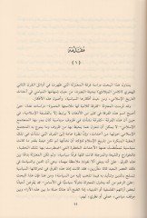 et-Tarihüs-siyasi lil-Mutezile  - التاريخ السياسي للمعتزلة