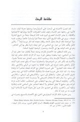 Suretül-Mesih fit-Türasis-Sufiyyil-İslami - صورة المسيح في التراث الصوفي الإسلامي
