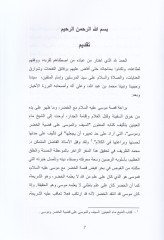 es-Seyf vel-Musa  - السيف والموسى على قضية الخضر وموسى