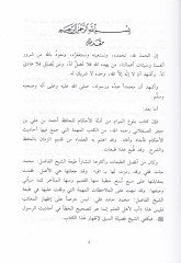 Bulugül-Meram min Edilletil-Ahkam - بلوغ المرام من أدلة الأحكام