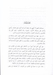 Hicerül-İlm ve Meakilehu fil-Yemen (El-Müstedrek)  - هجر العلم ومعاقله في اليمن المستدرك
