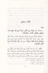 Er-Rafiiyyül-Katib beynel-Preservation vet-Tecdid - الرافعي الكاتب
