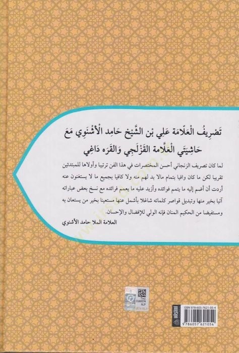 تصريف ملا علي الأشنفي