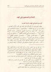 Ricalül-Fikr ved-Dave 5 - رجال الفكر والدعوة الجزء الخامس