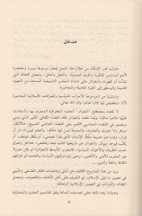 Mevsuatül-mezahib vel-fırak  - موسوعة المذاهب والفرق قراءة في تاريخ الملل والنحل في المغرب الاوسط