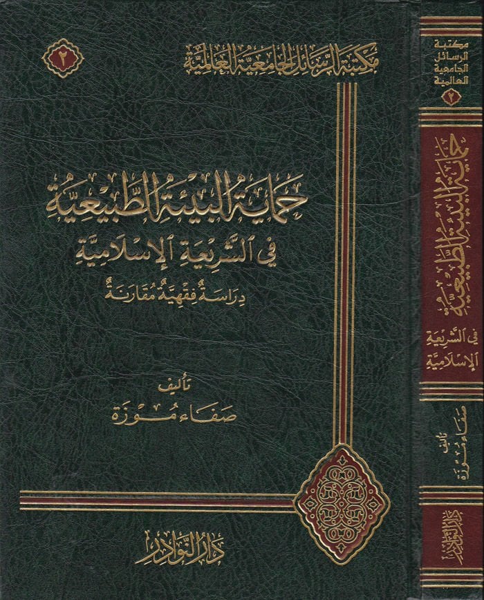 Himayetül-Bietit-Tabiiyye plug-Seriatıl-Islamiyye