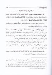 Nazmüd-Dürer fi Mustalahi İlmil-Eser  - نظم الدرر في مصطلح علم الأثر