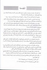 Hicerül-İlm ve Meakilehu fil-Yemen (El-Feharisül-Amme)  - هجر العلم ومعاقله في اليمن الفهارس العامة