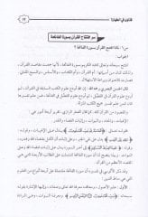 Fetava Şeriyye Muasıra  - فتاوى شرعية معاصرة