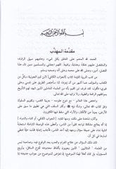 Devaül-Heva vel-Garam Tehzibül-Cevabil-Kafi - دواء الهوى والغرام تهذيب الجواب الكافي