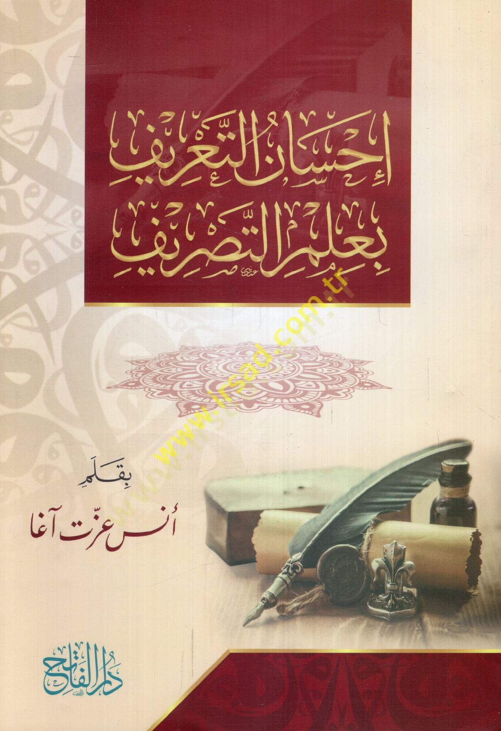 İhsanüt-tarif bi-ilmit-tasrif  - إحسان التعريف بعلم التصريف