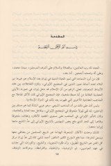 İranüs-sünniyye  - إيران السنية الحياة الدينية في إيران قبل الصفويين