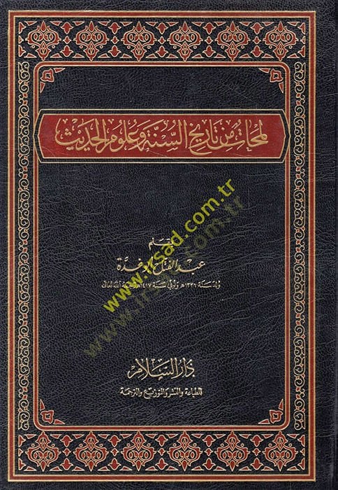 لمحات من تأريخه-السنة وعلوم الحديث