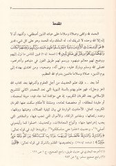 Şerhül-Urcuzetit-Tabsire vet-Tezkire  - شرح أرجوزة التبصرة والتذكرة للحافظ العراقي في علم الحديث النبوي