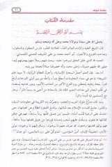 Miftahül-Vusul ila Binail-Furu alal-Usul - مفتاح الوصول إلى بناء الفروع على الأصول