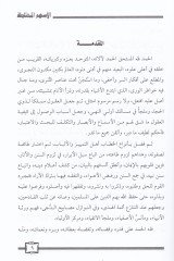 El-Eshemül-Muhtalita  - الأسهم المختلطة