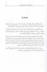 Zevaidul-Fikr ve Cevahirul-Fakr - زوائد الفكر وجواهر الفقر