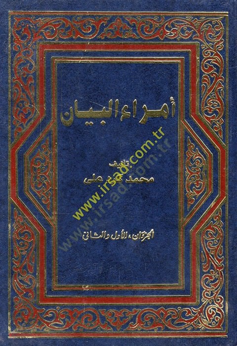 Ümeraül-Beyan  - أمراء البيان