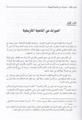 Fıkhül-Mevaris fil-Mezahibil-Islamiyye vel-Kavaninil-Arabiyye - فقه المواريث