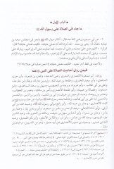 Celaül-Efham fi Fadlis-Salat ves-Selam ala Muhammed Hayril-Enam  - جلاء الأفهام في فضل الصلاة والسلام على محمد خير الأنام