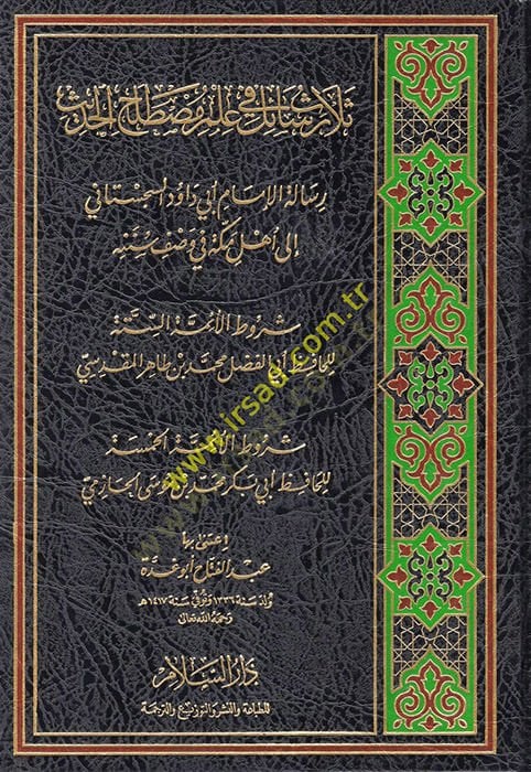 Selasu Resail fi ılmi Mustalahil-Hadis السجستاني الى أهل مكة في وصف سننه