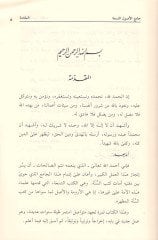 Camiul-Usulüt-Tisa mines-Sünnetil-Mutahhara - جامع الأصول التسعة من السنة المطهرة