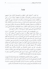 Kitabus-Selek el-Musennan-Nizam bima lis-Sahabetil-Kiram ala Cemiihim er-Rıdvan ves-Salam minel-Kiramat vel-Mukerrimatil-Azzam - كتاب السلك المثنى النظام بما في ذلك الكرام على جميعهم الرضوان والسلام من الكرامات والمكرمات العظام