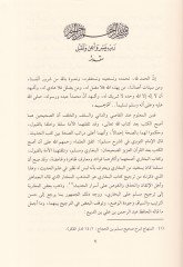 el-İntibah lima kalel-hakim ve lem yuharrecahu - الإنتباه لما قال الحاكم ولم يخرجاه وهو في آحادهما وروياه