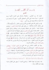 İrşadut-Talibin fi Ahkamu ve Tilavetul-Kitabil-Mubin - إرشاد الطالبين في أحكام وتلاوة الكتاب المبين ومنهج الصحابة رضي الله عنهم في جمع القرآن الكريم