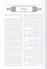 Tefsirül-Ahlam ve Tatiruhu Kadimuhu ve Hadisehu - تفسير الأحلام وتعطيره قديمه وحديثه